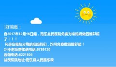 为回馈广大民众对南乐益民医院的支持与信赖,
