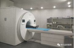 热烈祝贺南乐县首台3.0T超导核磁共振落户南乐益
