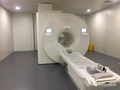 【医院风采】3.0T超导核磁共振、64排128层螺旋C
