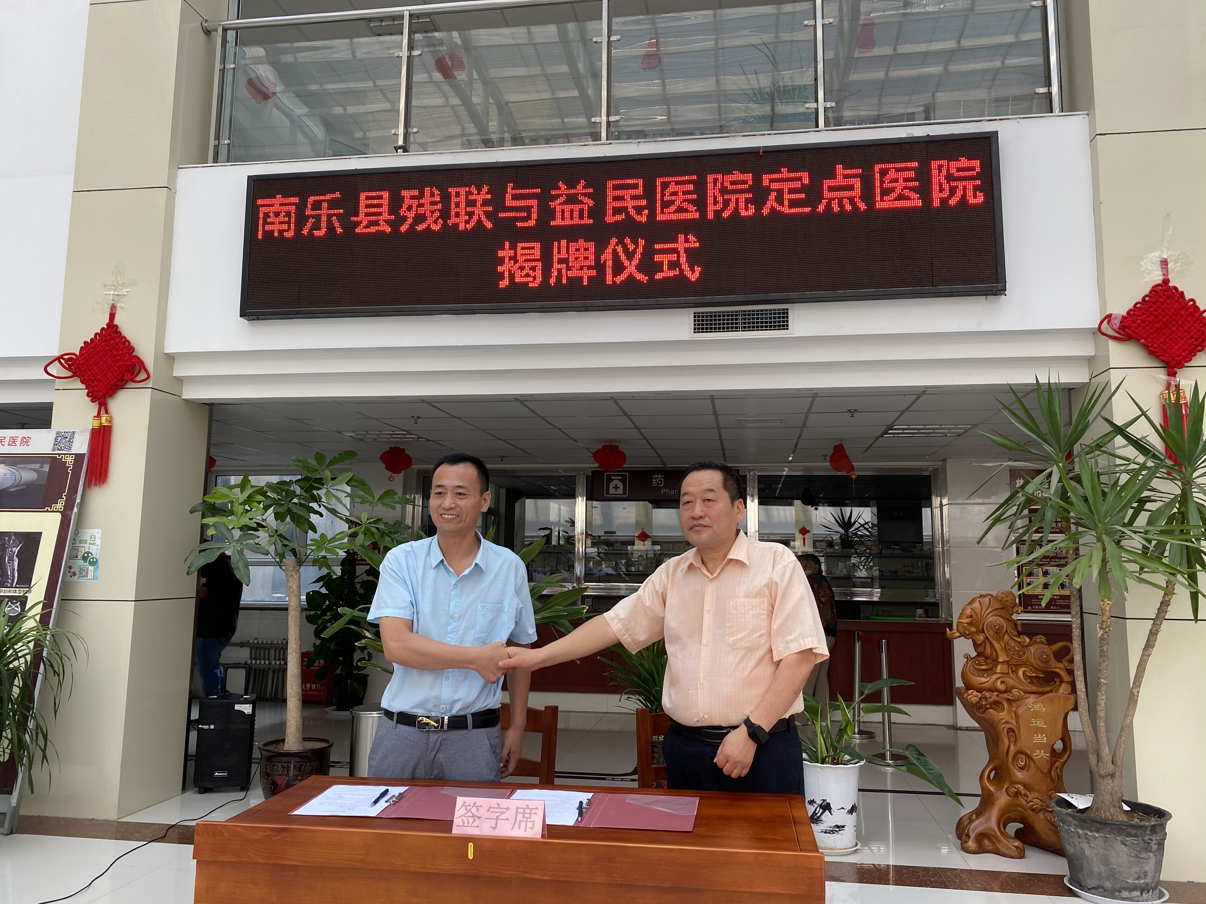 热烈祝贺我院授予“南乐县残疾人康复定点医院