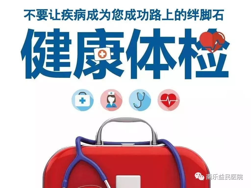 健康科普 | “立秋”过后要体检