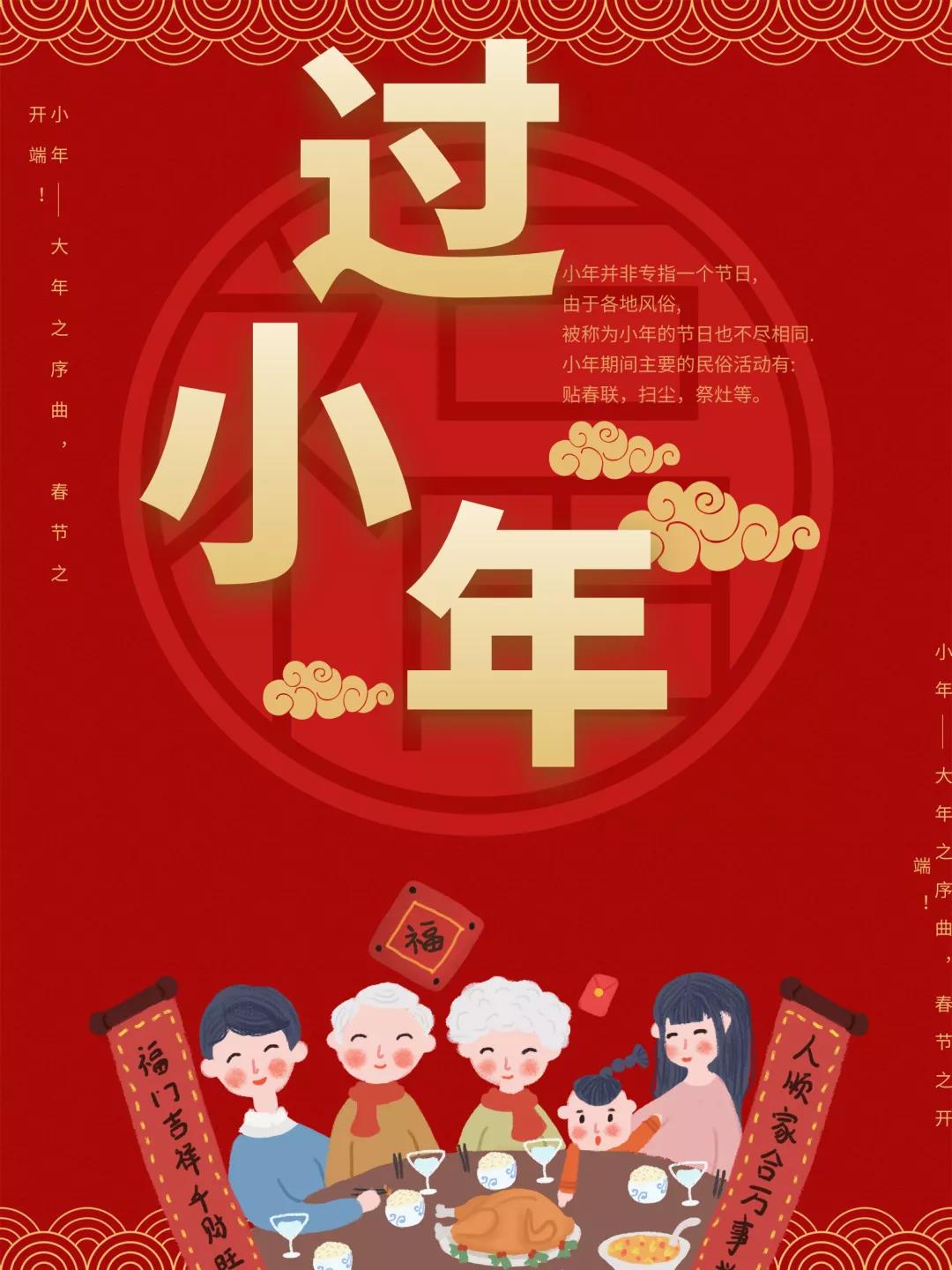 小年 | 幸福是一种期盼,生活是一种美满!今天,不只是小年!