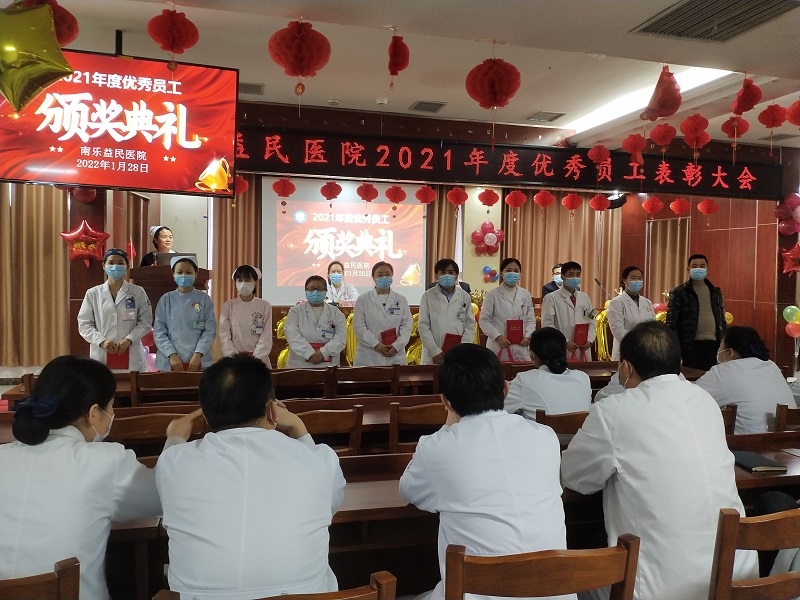 高起点，新征程！南乐益民医院年终总结表彰大会圆满举行！
