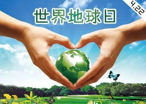 【世界地球日】4.22珍爱地球守护家园世界地球日倡议书