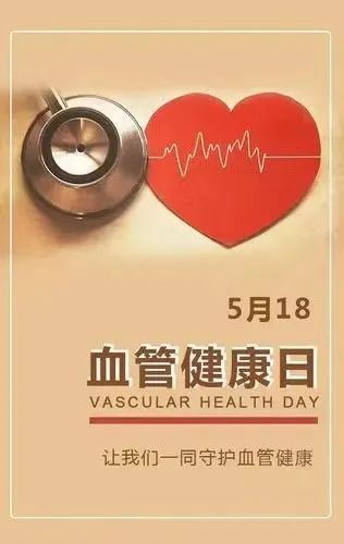 全国血管健康日|心血管内科专家:让我们共同守护血管健康