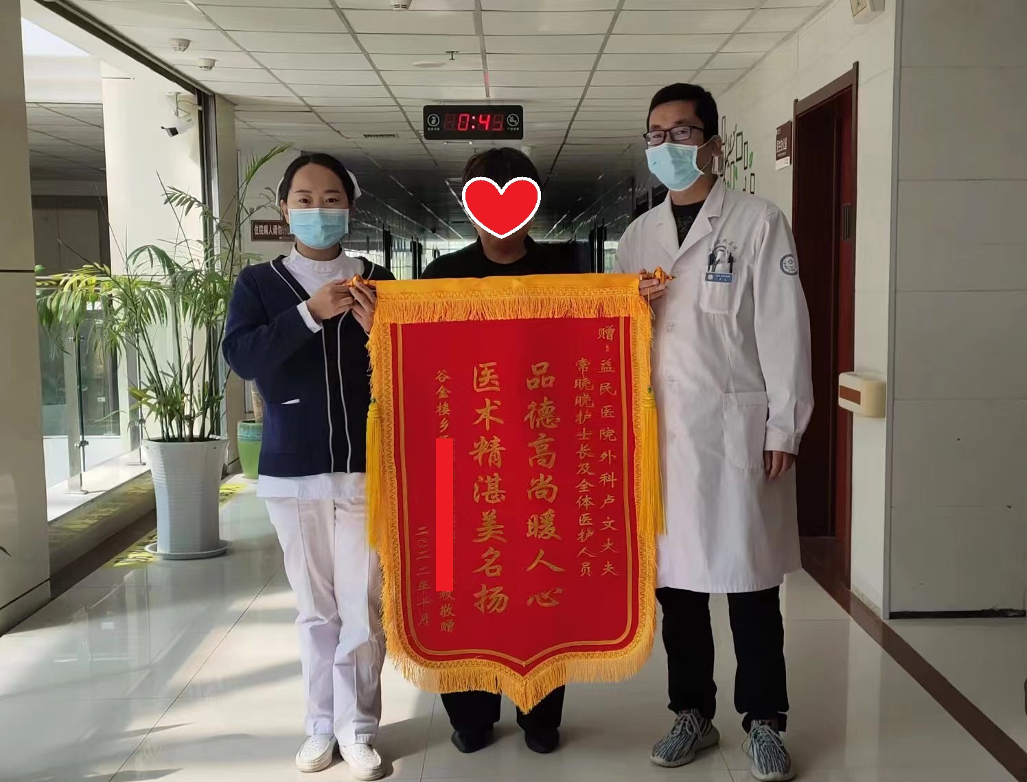 尽职尽责 仁心仁术,只为患者满意——益民医院外科收获患者锦旗