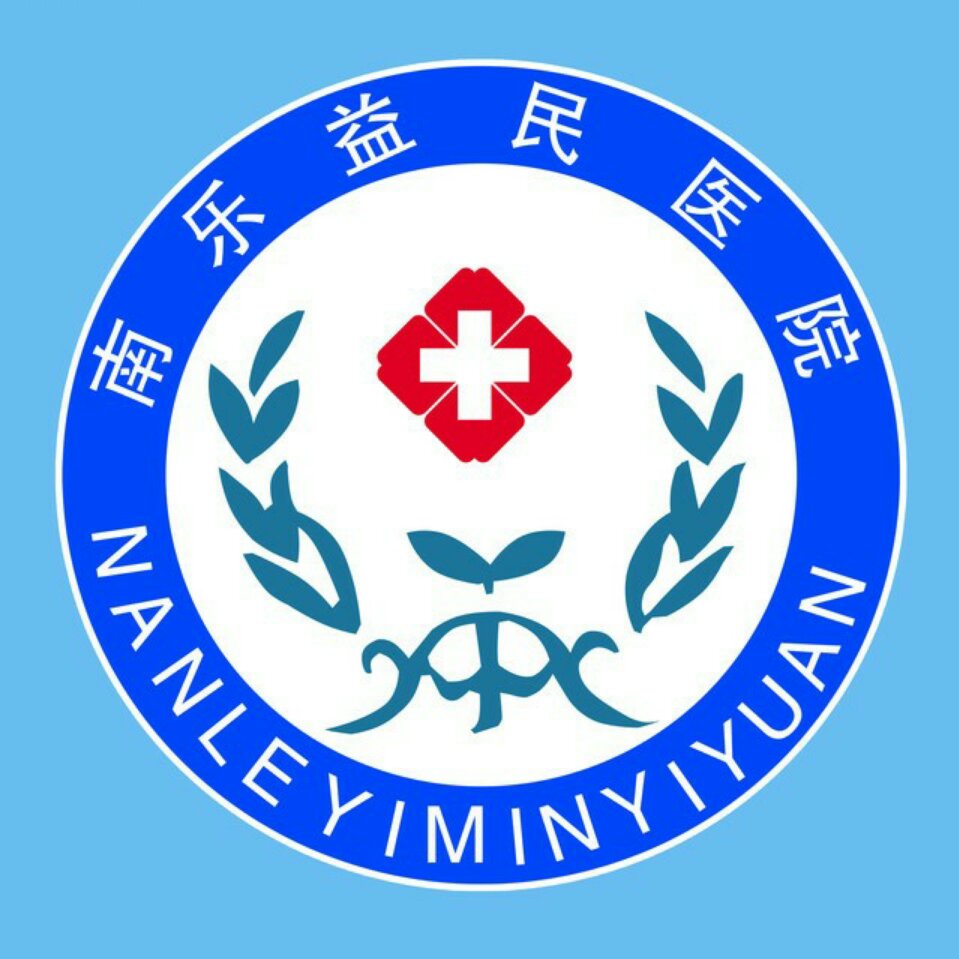 【正常接诊】南乐益民医院正常接诊 用心呵护您的健康!