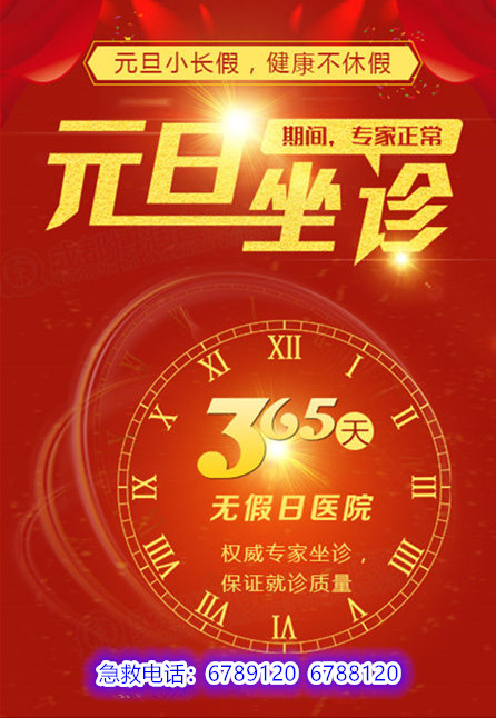 【专家坐诊】1月1日(周日)特聘濮阳市油田总医院外科、儿科专家到我院坐诊!